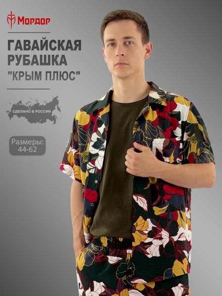 Гавайская рубашка «Крым Плюс» мужская