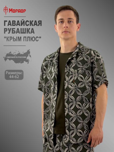 Гавайская рубашка «Крым Плюс» мужская