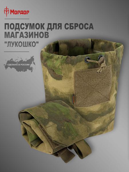 Magazine release pouch «Lukoshko»