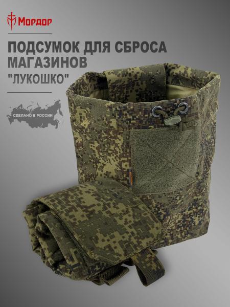 Magazine release pouch «Lukoshko»