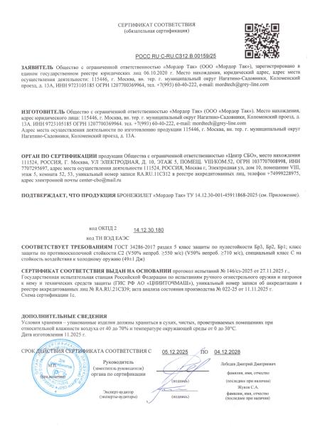 Сертификат 1 — Баллистическая плита «Мифрил Бр3+»