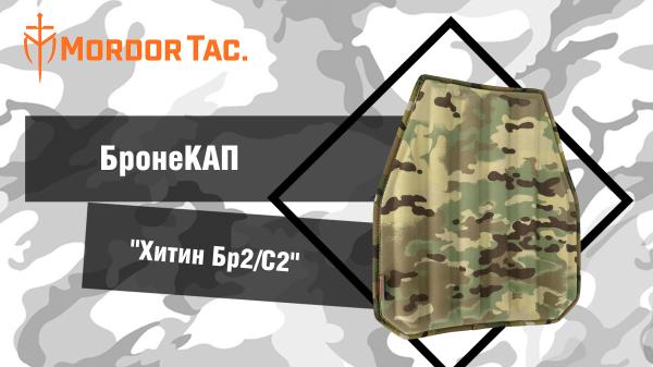 БронеКАП: уменьшаем броневой «бутерброд»