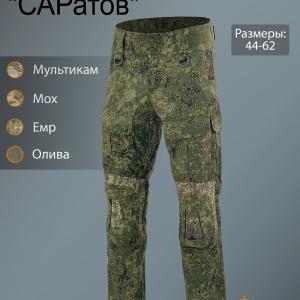 Боевые брюки «САРатов»