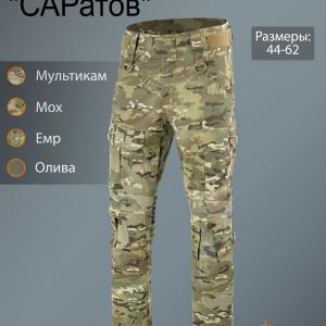 Боевые брюки «САРатов»