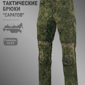 Тактические брюки «Саратов»