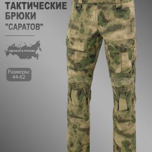 Тактические брюки «Саратов»