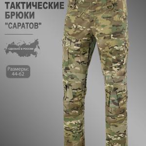 Тактические брюки «Саратов»