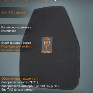 Баллистическая плита «Мифрил Бр3+»