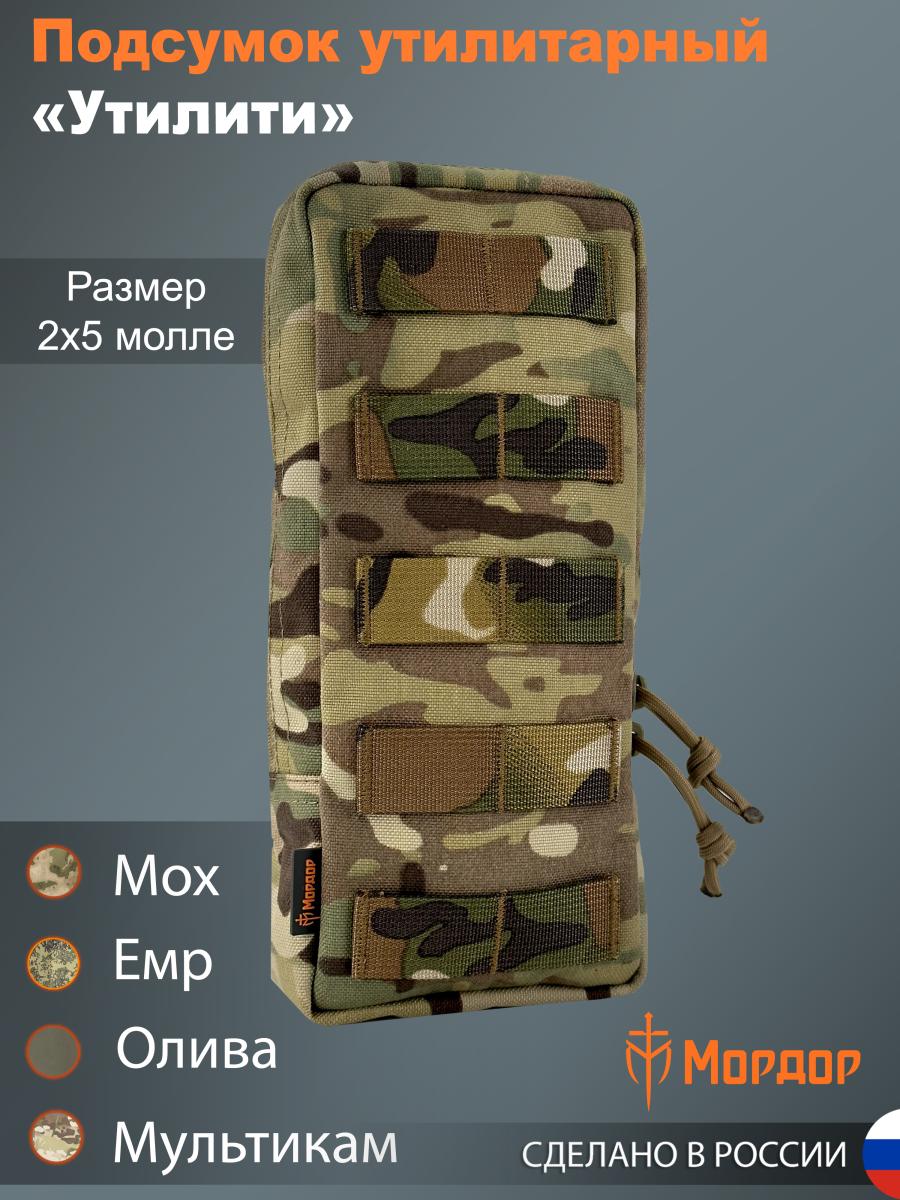 Utility pouch vertical "Utility" 2x5 universal