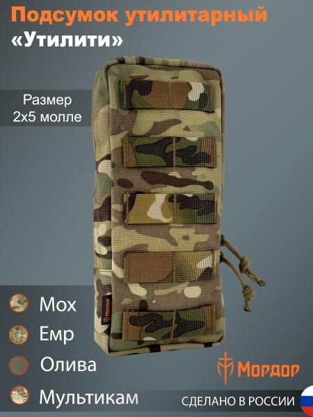 Utility pouch vertical "Utility" 2x5 universal