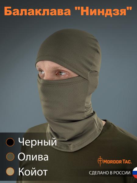 Балаклава «Ниндзя»