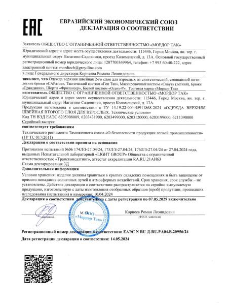 Сертификат 1 — Тактический Костюм «Гоп Так»