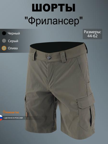 Тактические шорты карго «Фрилансер»