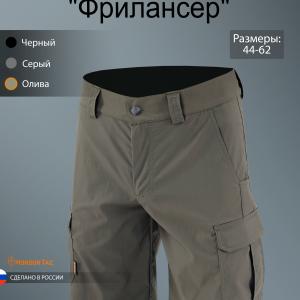 Тактические шорты карго «Фрилансер»