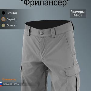 Тактические шорты карго «Фрилансер»