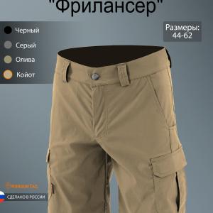 Тактические шорты карго «Фрилансер»