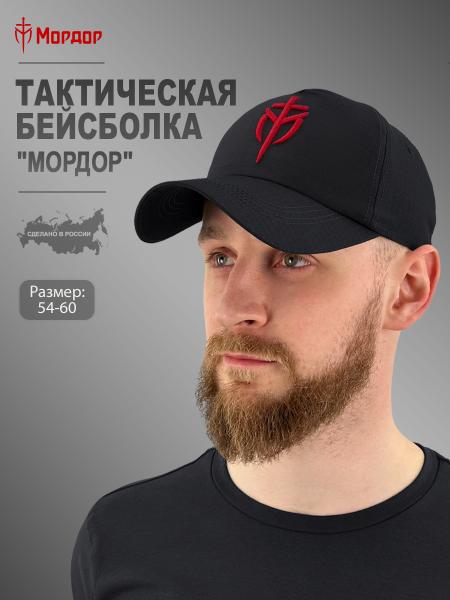 Бейсболка "Mordor Tac"