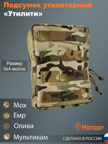 Utility pouch vertical "Utility" 3x4 universal