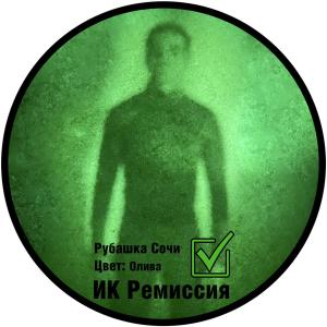 Боевая рубашка «Сочи»