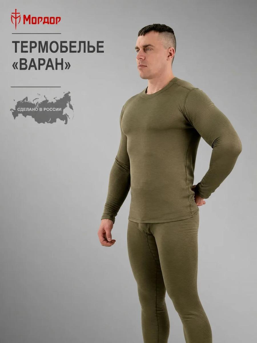 Термобелье утепляющее «Варан»
