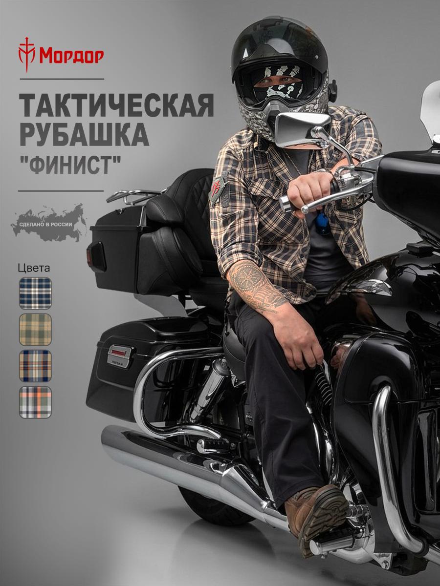 Тактическая рубашка в клетку «Финист»