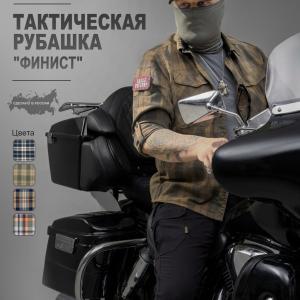 Тактическая рубашка в клетку «Финист»