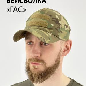 Тактическая бейсболка с липучкой «Гас»
