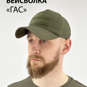 Тактическая бейсболка с липучкой «Гас»