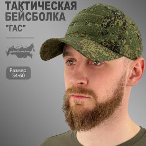 Тактическая бейсболка с липучкой «Гас»
