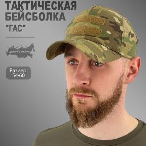 Тактическая бейсболка с липучкой «Гас»