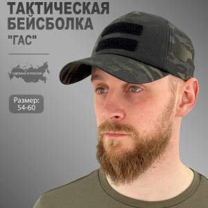 Тактическая бейсболка с липучкой «Гас»