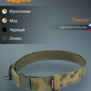 Пояс боевой облегченный «Адрес»