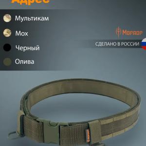 Пояс боевой облегченный «Адрес»