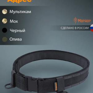Пояс боевой облегченный «Адрес»