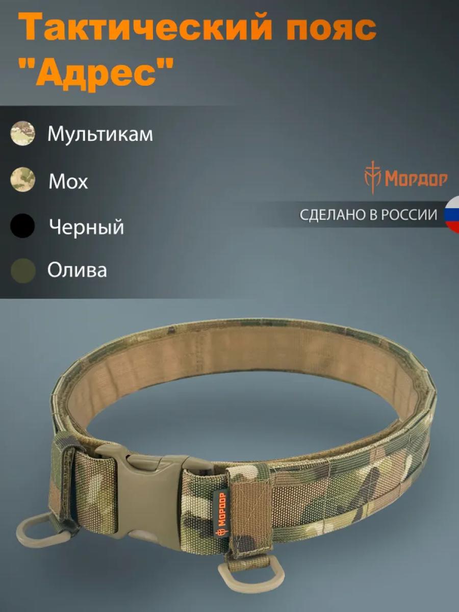Пояс боевой облегченный «Адрес»