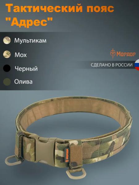 Пояс боевой облегченный «Адрес»