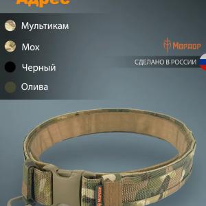 Пояс боевой облегченный «Адрес»