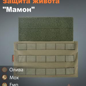 Универсальная защита живота «Мамон»