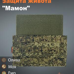 Универсальная защита живота «Мамон»