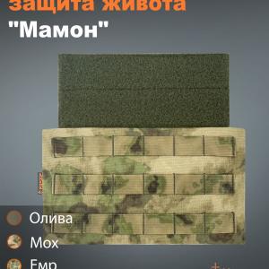 Универсальная защита живота «Мамон»
