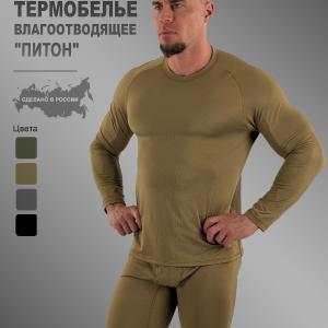 Термобелье влагоотводящее «Питон»