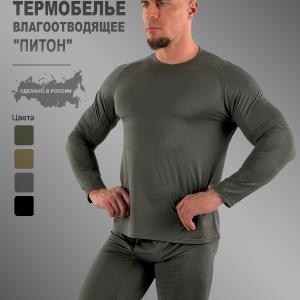 Термобелье влагоотводящее «Питон»