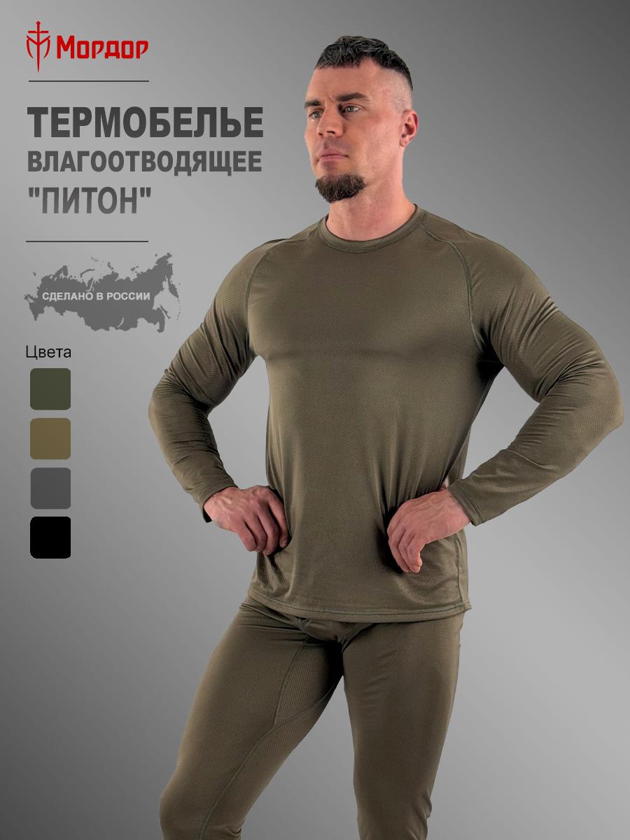Термобелье влагоотводящее «Питон»