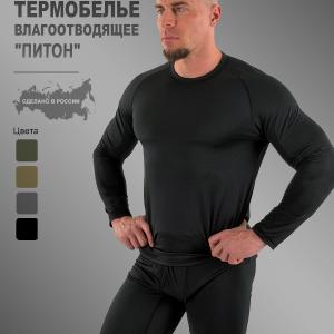 Термобелье влагоотводящее «Питон»