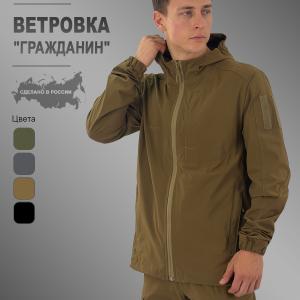 Куртка «Гражданин»