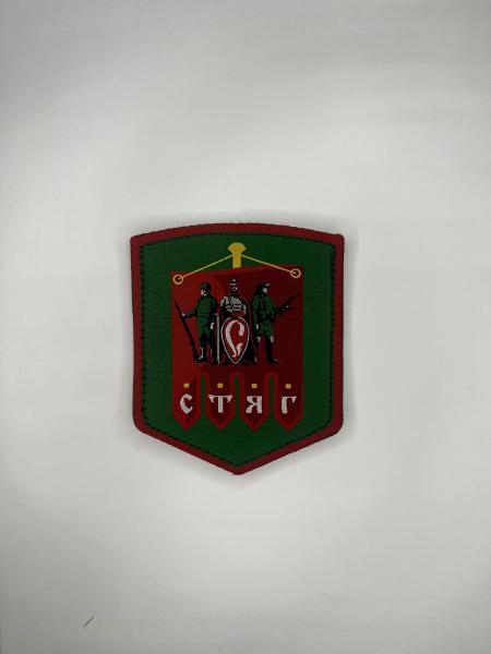Шеврон СТЯГ