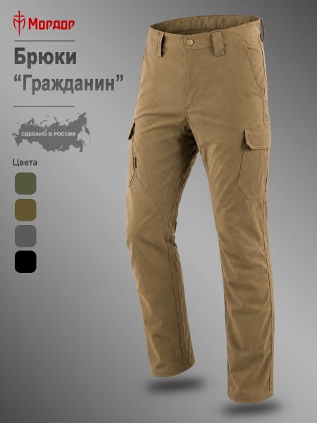 Всепогодные брюки "Гражданин"
