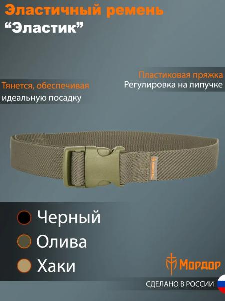 Эластичный брючный ремень «Эластик»