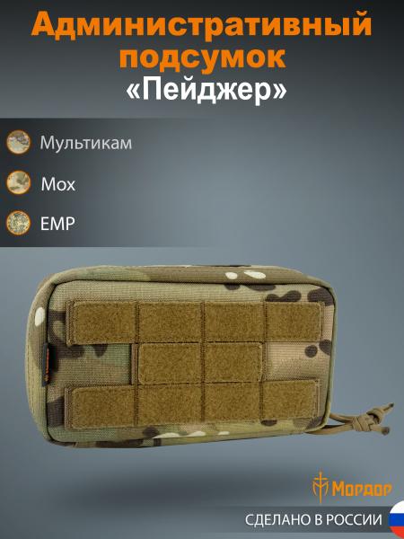 Administrative pouch "Pager"