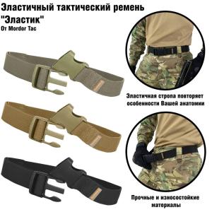 Flexible Belt «Elastic»
